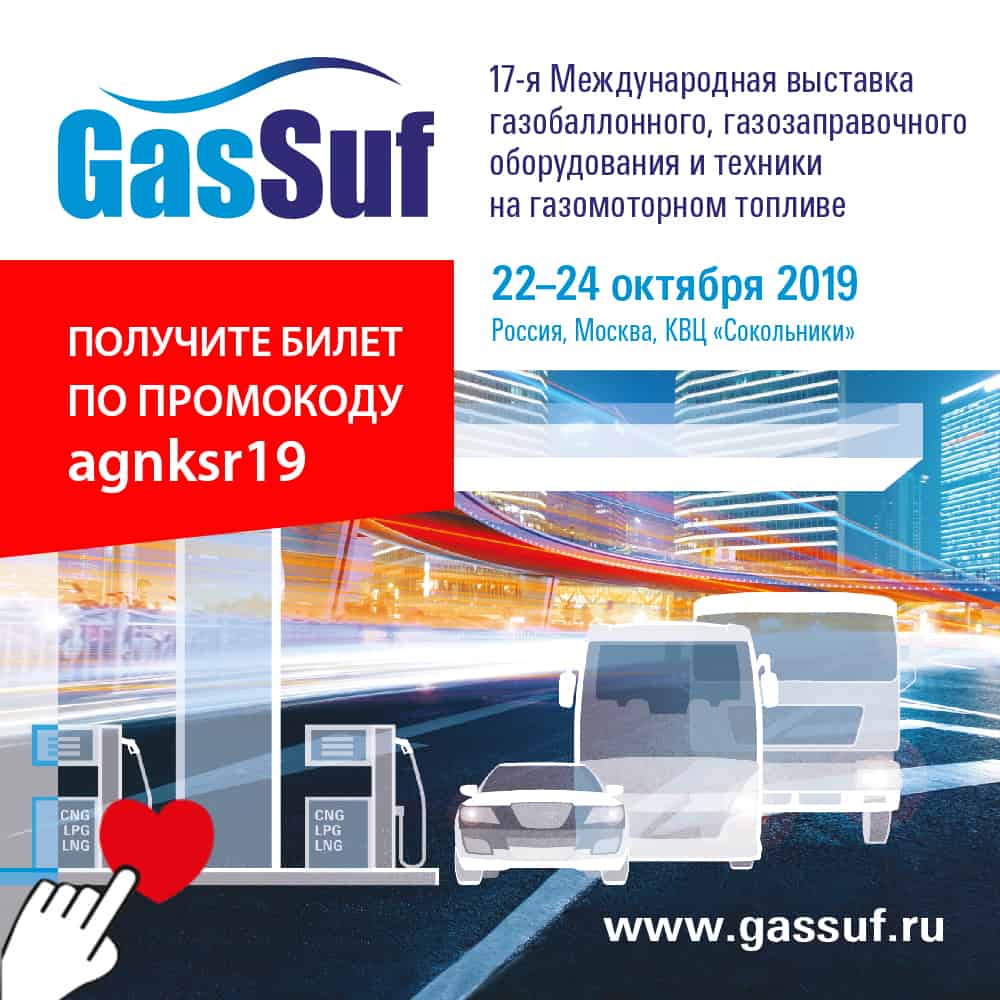 Промокод на GASSUF 2019!